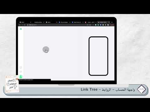١٠ لضمان انستقرام ناجح رابعا واجهة الحساب   موقع لنك تري شجرة الروابط