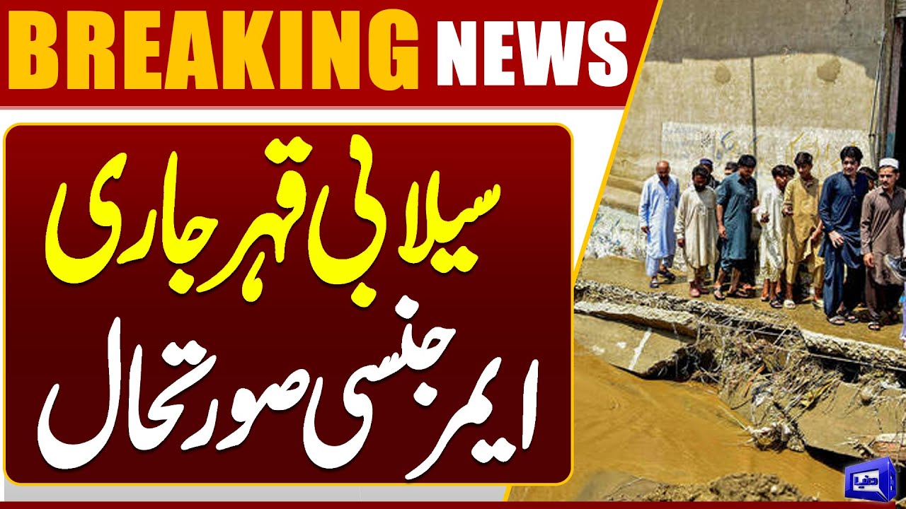 Flood Alert: Flood in Pakistan | Emergency Situation in Chiniot | Dunya News