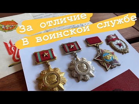 Награды прапорщика