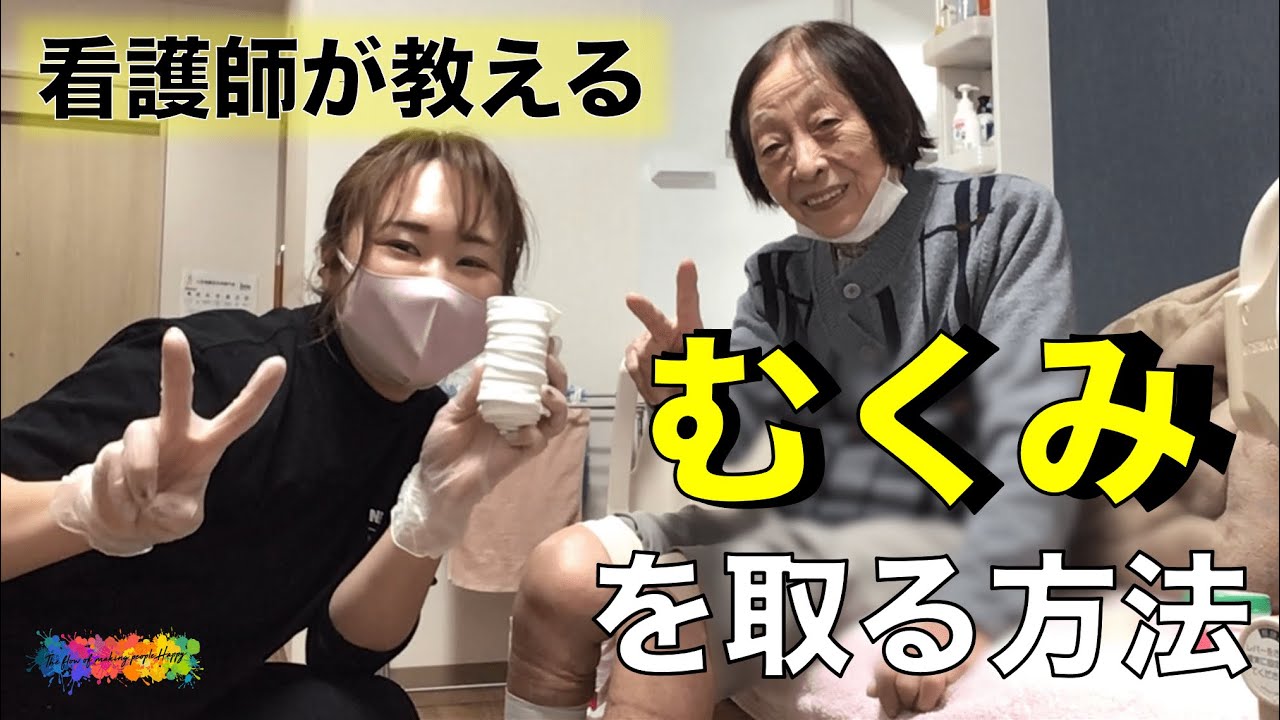 【看護師が教える】むくみを取る方法！包帯の巻き方と注意点！