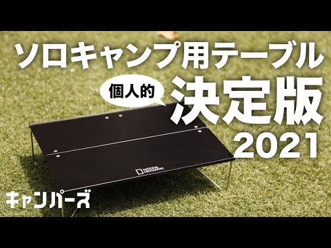 ユニフレーム　フィールドホッパー　ナショナルジオグラフィック ナショナルジオグラフィック】 フィールドホッパーの進化系 SOTO