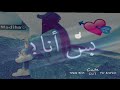 تصميم على اغنيه غنيييت غنيت ليلي ببرنامج Cute Cut 