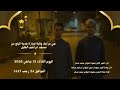 على الهواء مباشرة ننقل لكم شعائر صلاة الفجر من مسجد ابراهيم الخليل حي مرابط ولاية تيبازة بلدية البلج
