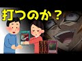 【検証】やぶ蛇が潜んでそうな怪しい伏せカードに渡された「ハーピィの羽根帚」誰も使わない説【遊戯王マスターデュエル】