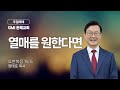 [GMI 은혜교회]  주일예배 / 2025년 11월 2일 오전 11시