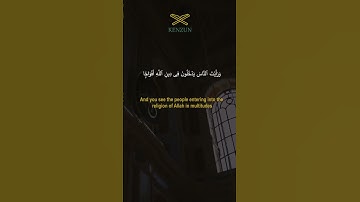 SURAH AN-NASR | سورة النصر | BEAUTİFULL QURAN RECİTATİON