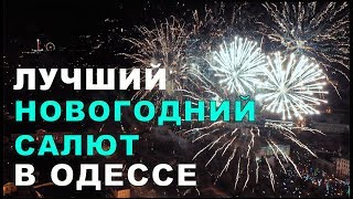 Лучший новогодний Салют 2020 в Одессе с дрона