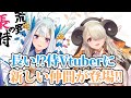 荒野の長侍　新メンバー見参！