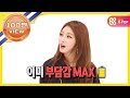 [Weekly Idol]청하 2배속 버전 Why Don't You Know l EP.317 (VI/FR/TR)