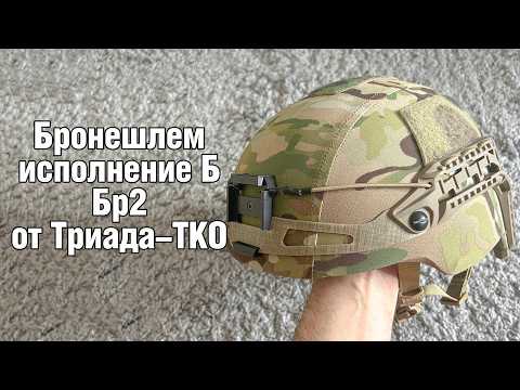 Ballistic Helmet Ver. B by Triada-TKO, Part of the Novator Gear Kit
