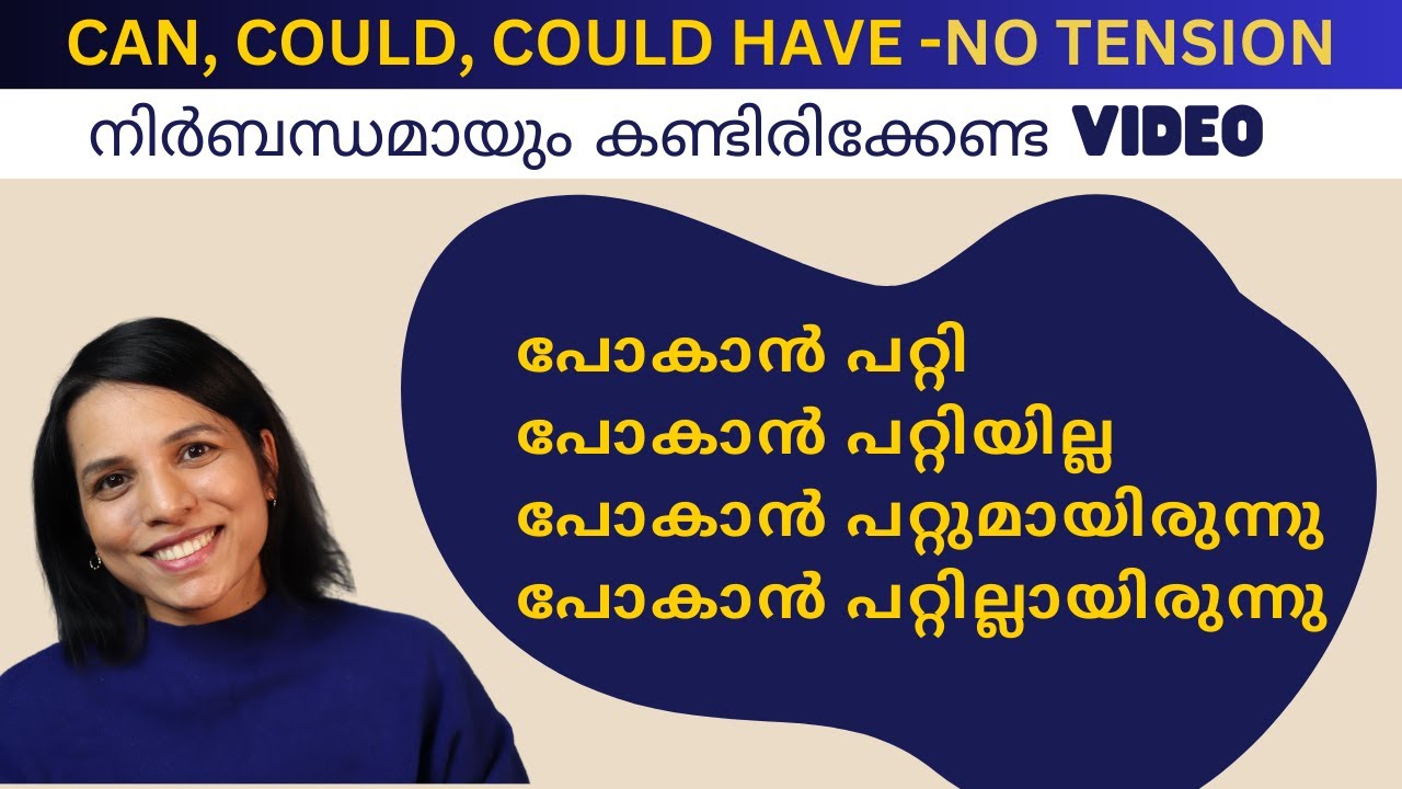 COULD ഇത്രയും സിമ്പിൾ ആണോ? SPOKEN ENGLISH MALAYLAM LEARN MODAL VERBS CAN COULD