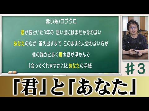 【作詞レッスン#3】赤い糸（コブクロ）の歌詞から学ぶ「君」と「あなた」の使い分け