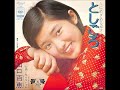山口百恵/としごろ(人にめざめる14才)(1973年)