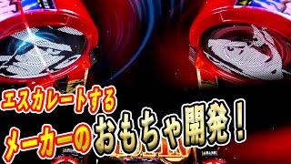 過去最大のパチンコ筐体登場 メーカーがおもちゃ枠を作る理由とは ルパンの新台の枠がすごい Youtube