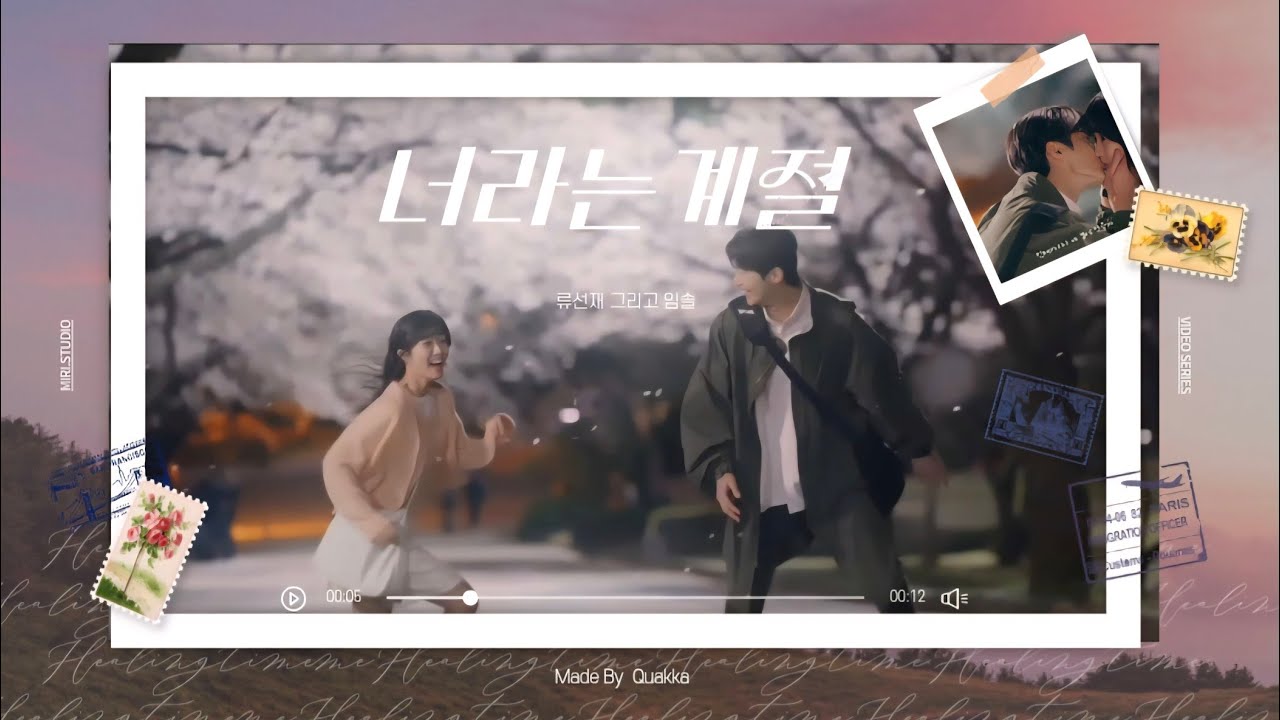 [변우석X김혜윤]Obsession 5_마지막|넌 내 어제 오늘 내일 같은 거라서 