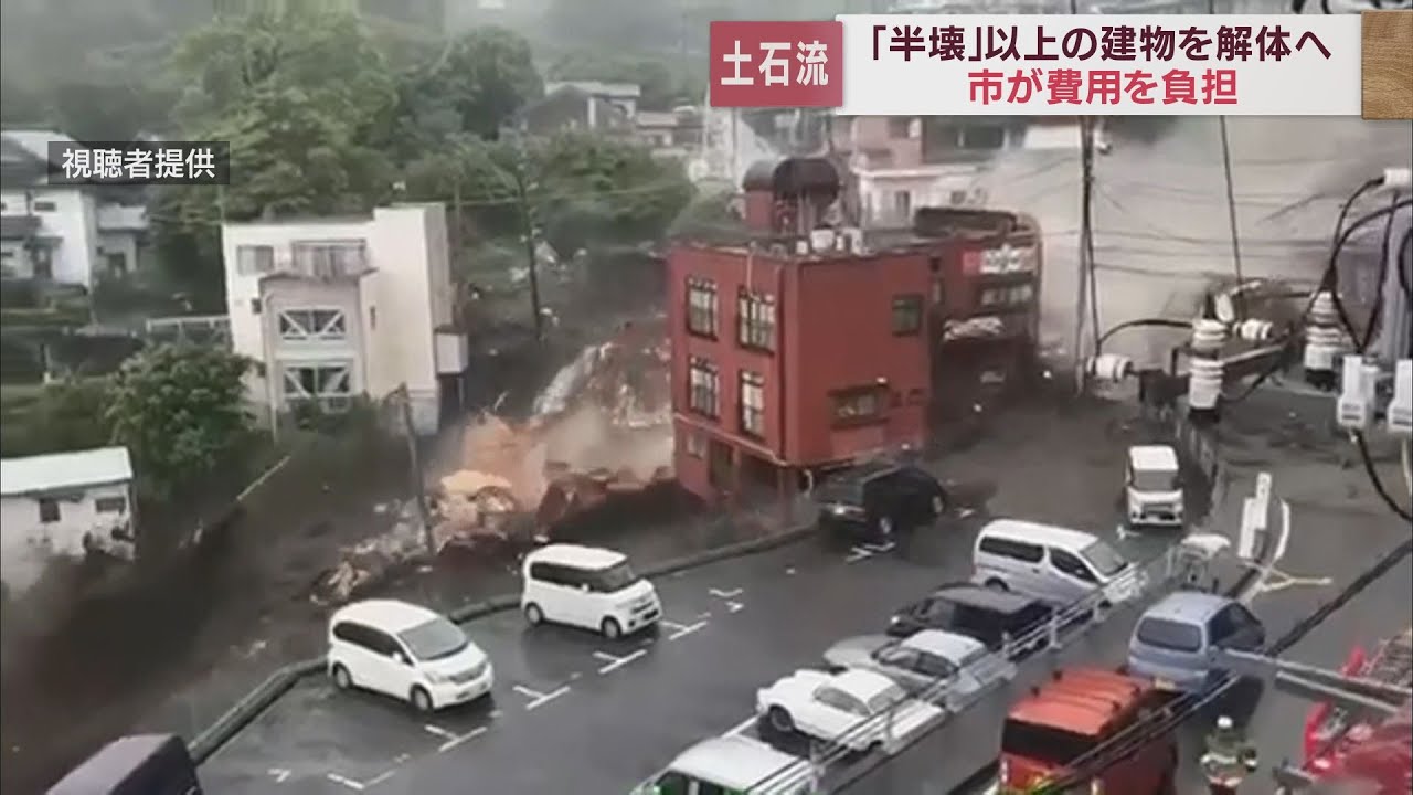 土石流直撃の 赤い建物 解体工事始まる 半壊の解体費用は市が負担 静岡 熱海市 Youtube