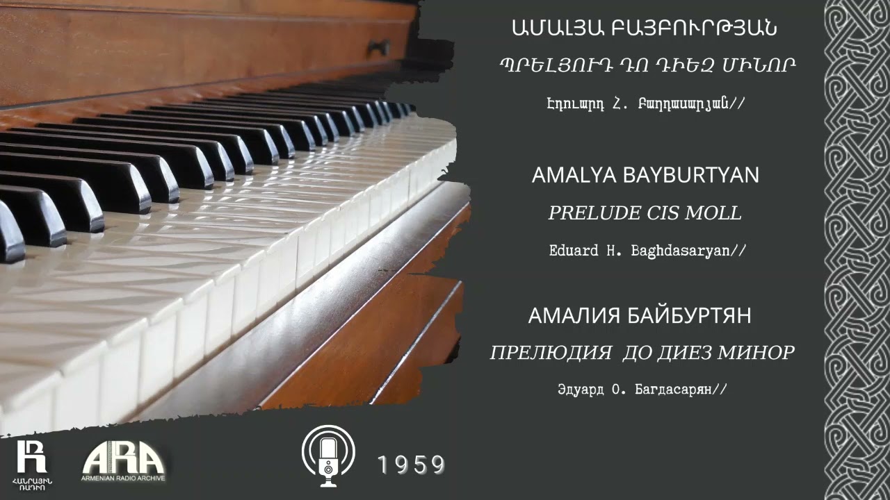 Ամալյա Բայբուրթյան/ Պրելյուդ դո դիեզ մինոր /Amalya Bayburtyan /Prelude Cis moll