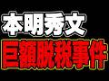 アトモス創業者哀れな末路