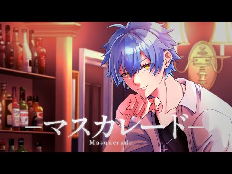 一倉シン - マスカレード【Official Video】