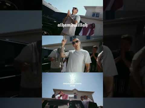 Alhamdulillah 🙏🏻 Премьера 27.08 🙏🏻 С субтитрами на Русский язык ✊🏻