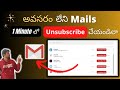 Stop Unwanted Emails in Gmail using AI | Unsubscribe Emails in Gmail | How to Stop Unwanted Emails
