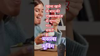 Best habit in diabetes आदते जो शुगर घटा दें #diabetes #bloodsugar #drjunaid #health #doctor #shorts