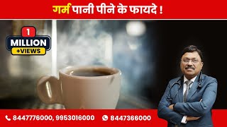 Hot Water - Know About Benefits | By Dr. Bimal Chhajer | Saaol screenshot 2