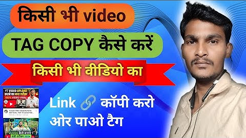 किसी भी YouTube Video का Title Tag Discription Copy kaise kare? | How To Copy Title Tag