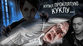 КУПИЛ НАСТОЯЩУЮ ПРОКЛЯТУЮ КУКЛУ ЭКЗОРЦИСТА... Анабель реальна? | Реакция punksifikk