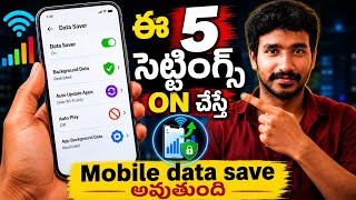 how to save mobile data on android 100% ఈ 5 Settings ON చేస్తే Mobile Data Save అవుతుంది