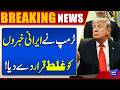 US-Iran Deal: Trump Rejects Iranian Claims | Breaking News | Dunya News