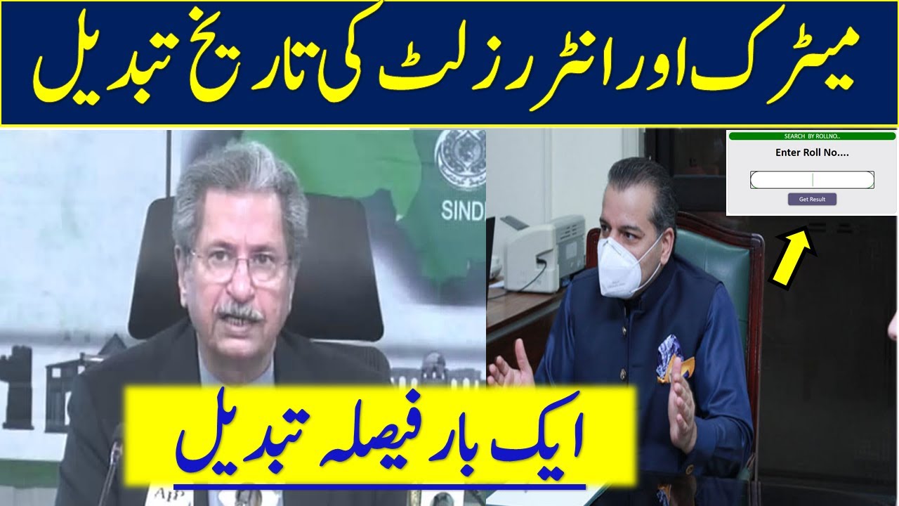 Big Alert ! Matric Or Inter Result 2021 | 10th Class Result 2021 Date | 12th Class Result 2021