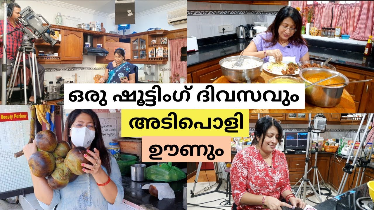 ഒരു ഷൂട്ടിംഗ് ദിവസത്തെ വിശേഷങ്ങളും അടിപൊളി ഊണും പച്ച ഏത്തക്ക ഉപ്പേരി നെല്ലിക്ക ഒഴിച്ചുകറി