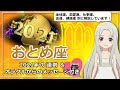 【2021年のおとめ座の運勢】「生き方チェンジ」が開運の鍵