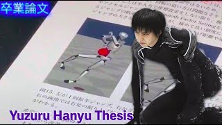 Yuzuru Hanyu วิทยานิพนธ์ Waseda University | Motion Capture, Physics, Unfair เทียบกับ AI ที่ตัดสินใน