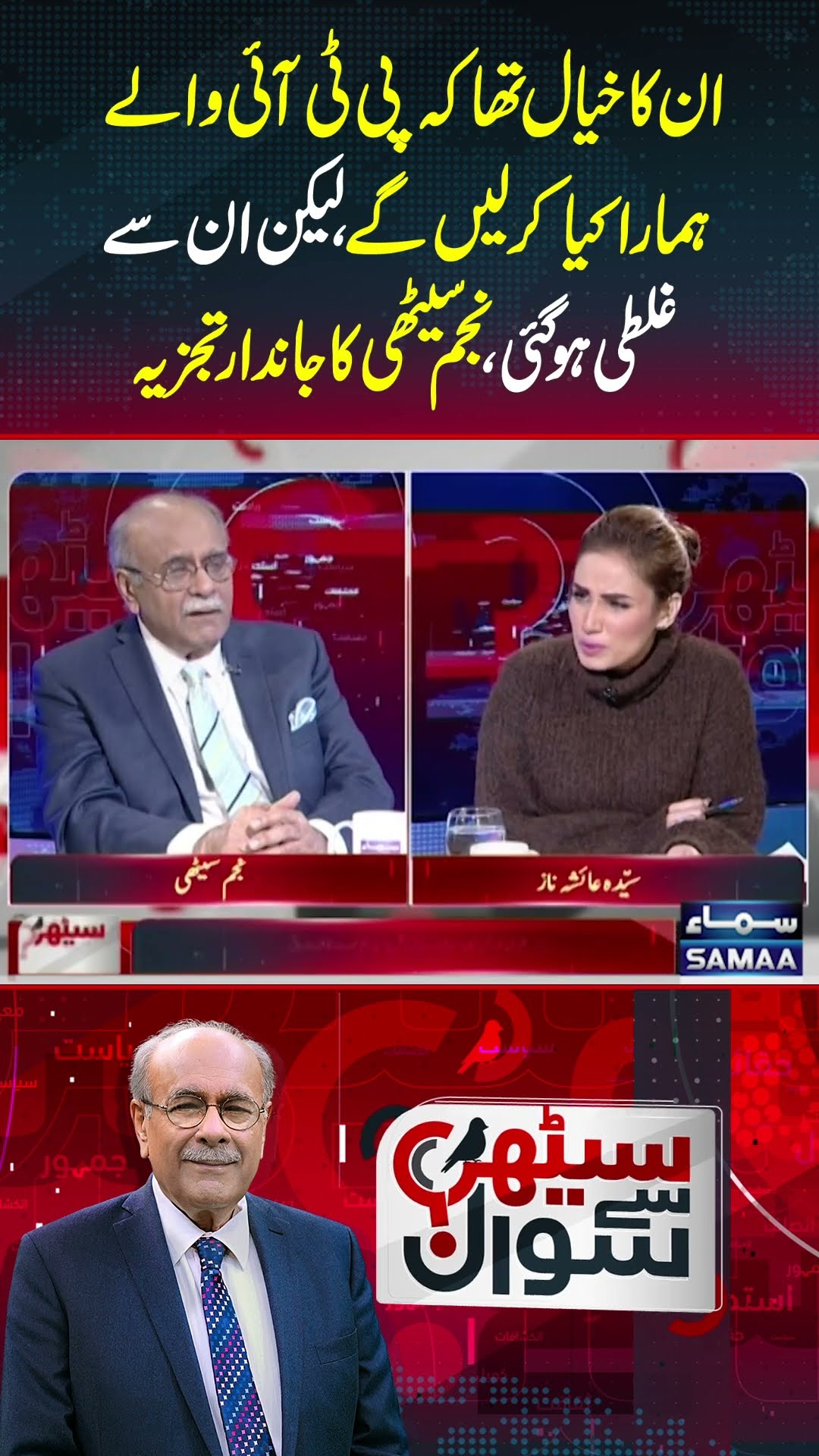 En Ka Kheyal Tha Ke PTI Wale Hamara Kya Kar Leingein | SAMAA TV