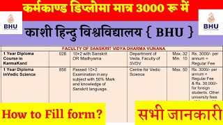 Karmkand Diploma Banaras Hindu University || Dharamguru RT JCO || Form Out कर्मकाण्ड डिप्लोमा