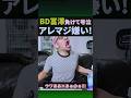 RIZINで負けたBD冨澤のファッション号泣について#shorts