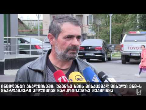 ინციდენტი ახალციხეში: საარჩევნო უბნის ნაცვლად პოლიციაში