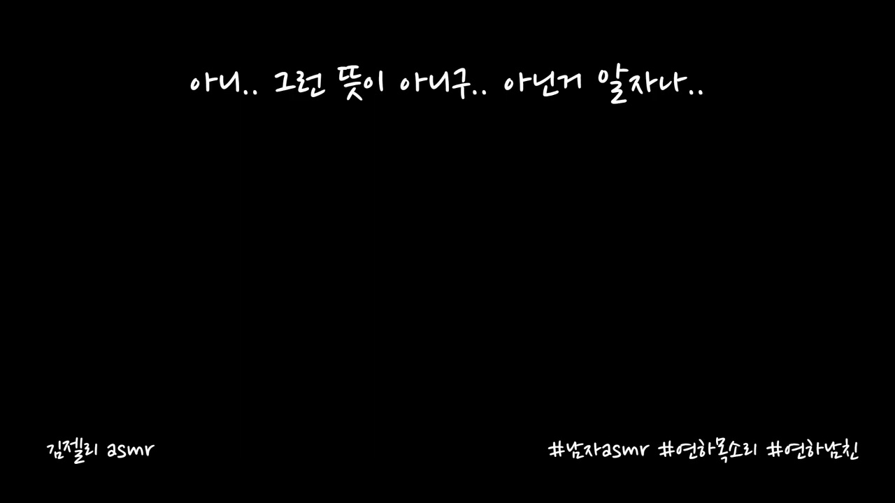 남자ASMR) 안좋은 꿈 꾸고 투정부리다가 혼나서 울먹이는 남자친구ㅣ우는남자친구ㅣ연하목소리ㅣroleplayㅣ롤플레잉ㅣ