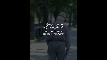 سوره اسراء آیه 23 تا 24 .