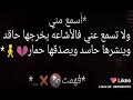 اسمع مني ولا تسمع عني فالاشاعة يخرها حاقد وينشرها حاسد ويصدقها حمار      