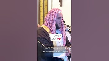وكان الله غفورا رحيما || خواتيم سورة الفرقان || القارئ جميل الابريق || محاكاة الشيخ محمد اللحيدان