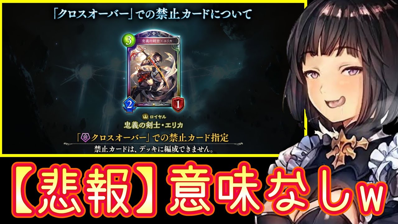 Sad News] Erika becomes the first completely banned card in the