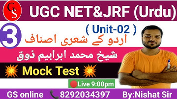 #UGC NET & JRF/Urdu Class-03 | UGC NET Urdub Biography of Sheikh Ibrahim Zoque
