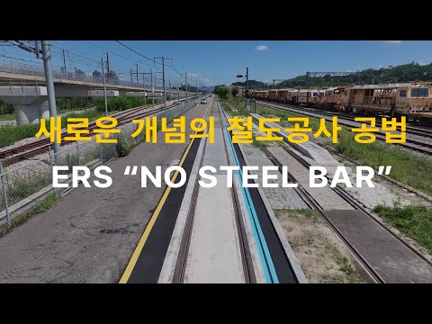 신개념의 철도를 건설하는 새로운 방식의 철도공사
