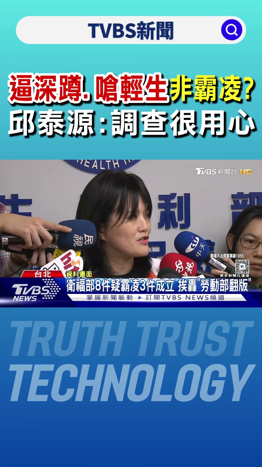 逼深蹲.嗆輕生「非霸凌」 邱泰源:調查很用心｜TVBS新聞 @TVBSNEWS01