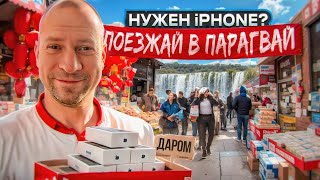 Город рынок в Парагвае - мечта шопоголика! Место трех границ и водопады Игуасу со стороны Бразилии!