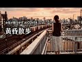 黄昏散歩/ゆず【女性が歌うゆずAI Cover】ピアノアレンジ
