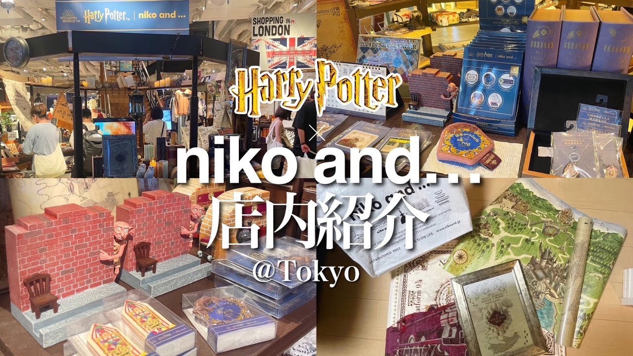 niko and(ニコアンド)×ハリーポッター コラボ店内紹介＆購入品紹介